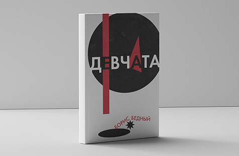 мокап книги